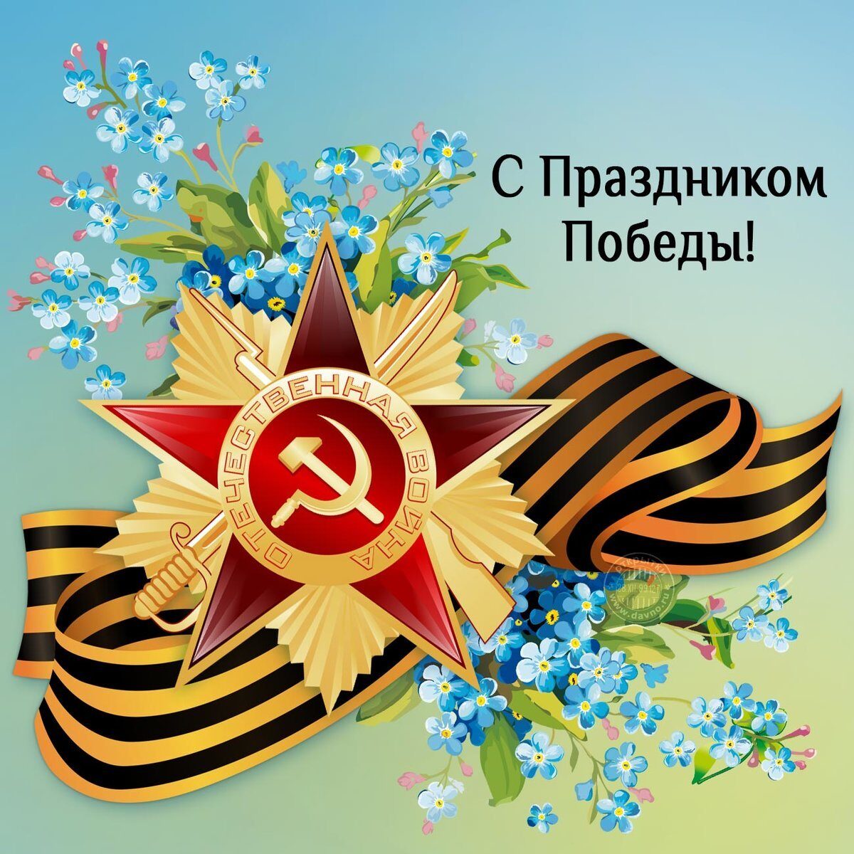 9-мая-2